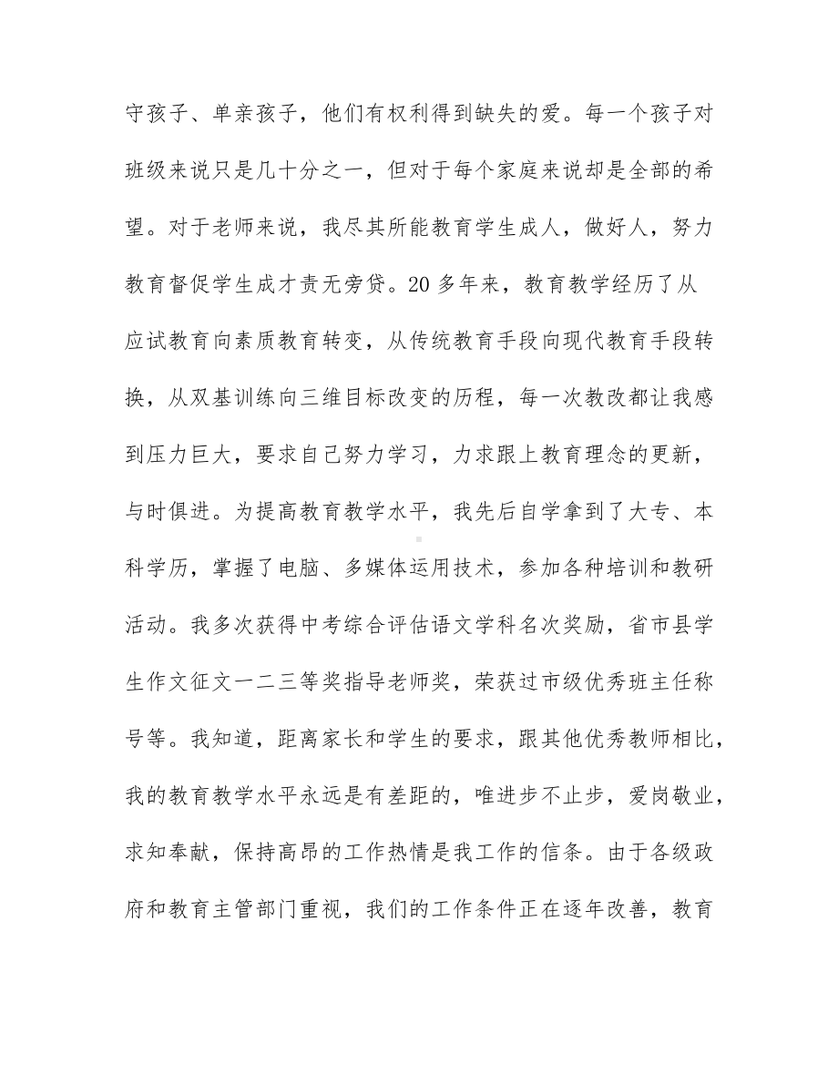 2022年教师座谈会教师发言稿范文精选3篇.docx_第2页