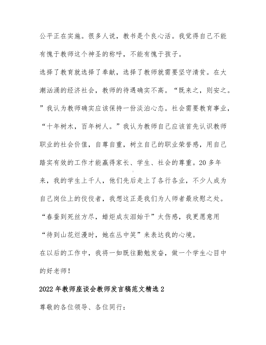 2022年教师座谈会教师发言稿范文精选3篇.docx_第3页