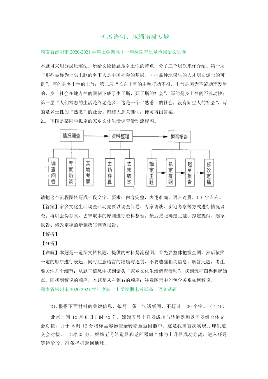 统编版高中语文必修上册高一上学期期末试卷精选汇编：扩展语句、压缩语段专题.doc_第1页