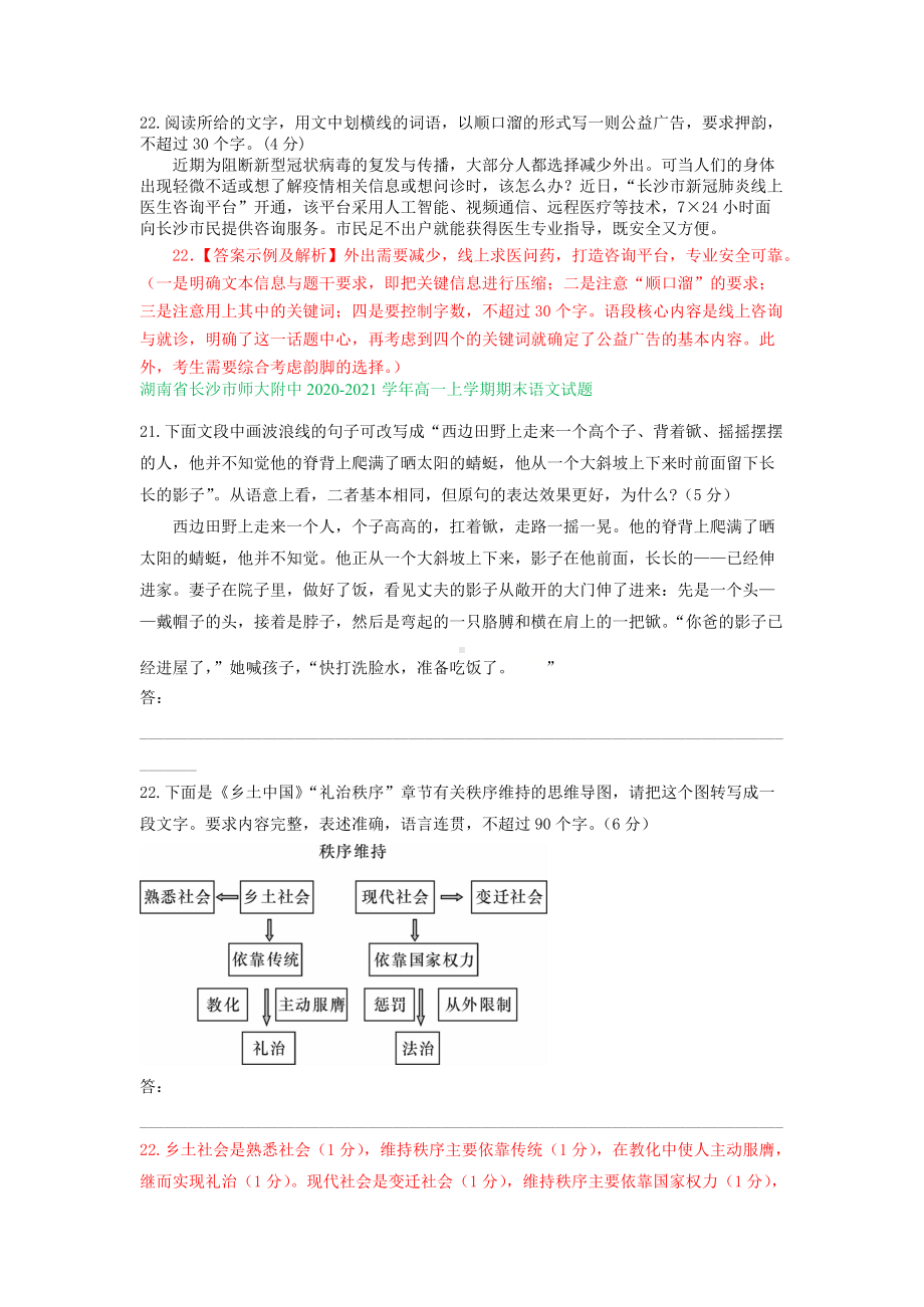 统编版高中语文必修上册高一上学期期末试卷精选汇编：扩展语句、压缩语段专题.doc_第3页