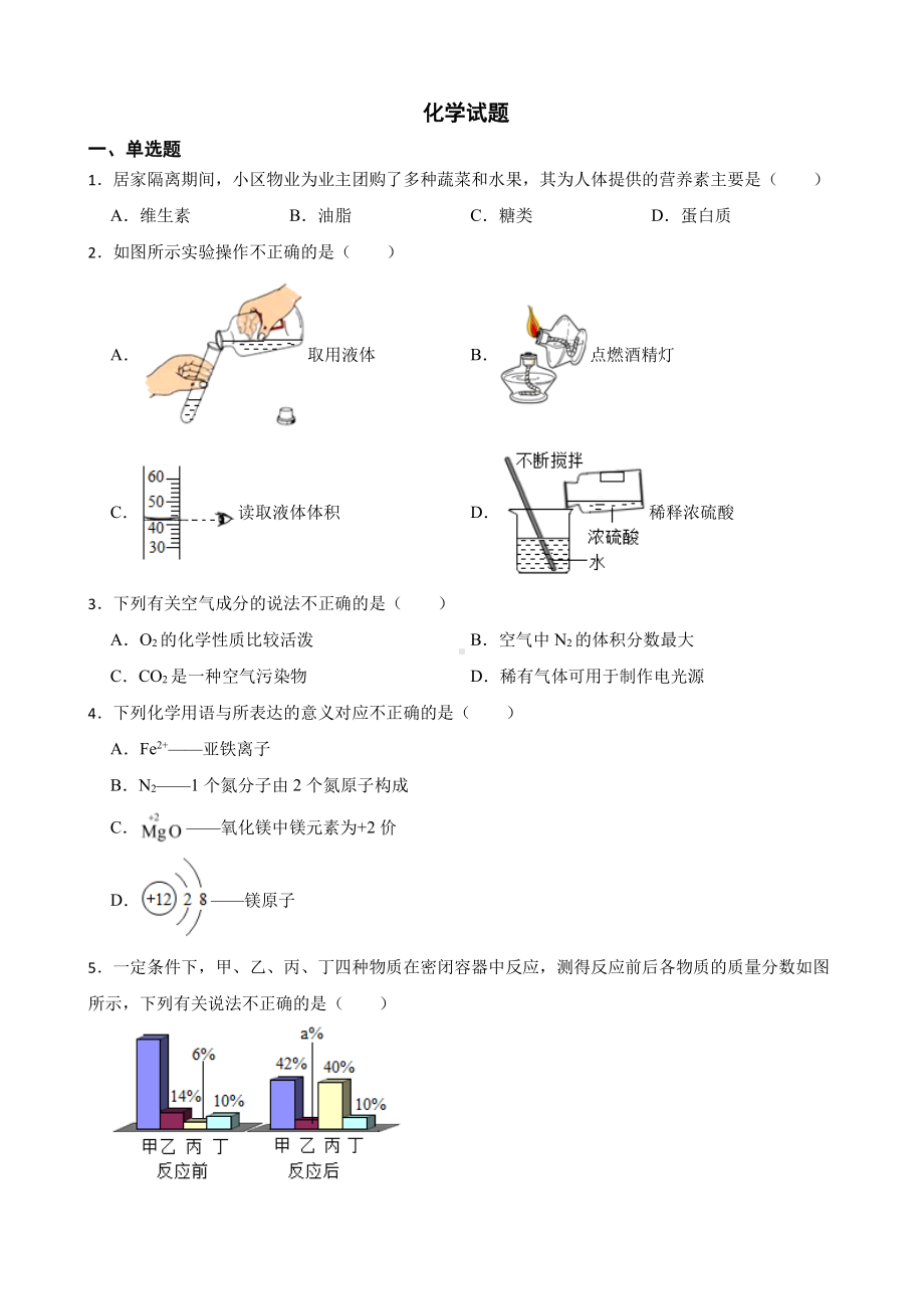 河北省邯郸市名校联考中考六模化学试题含答案.pdf_第1页