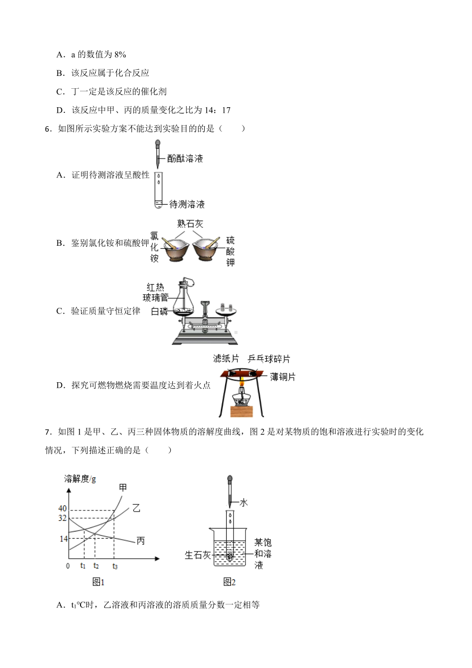 河北省邯郸市名校联考中考六模化学试题含答案.pdf_第2页