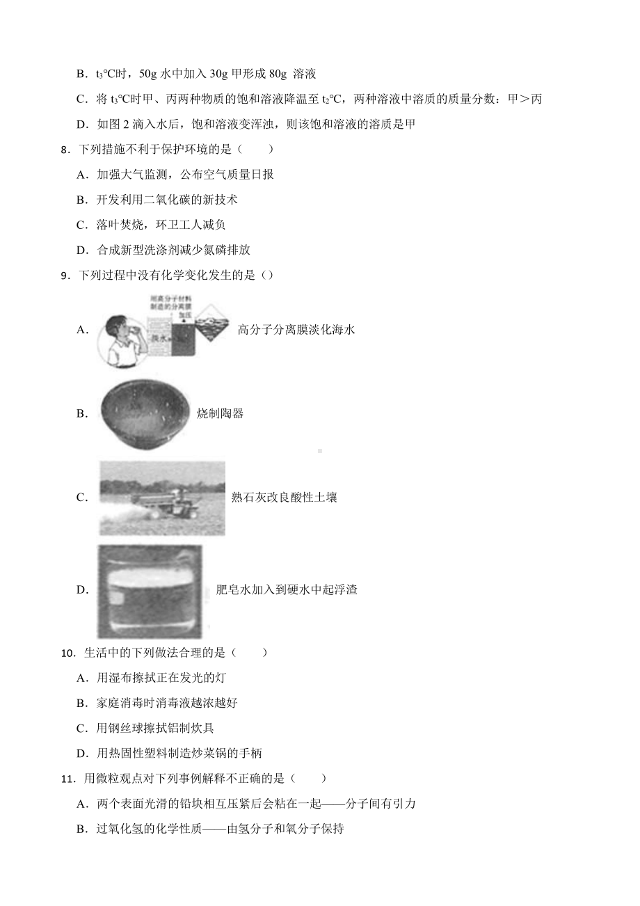 河北省邯郸市名校联考中考六模化学试题含答案.pdf_第3页