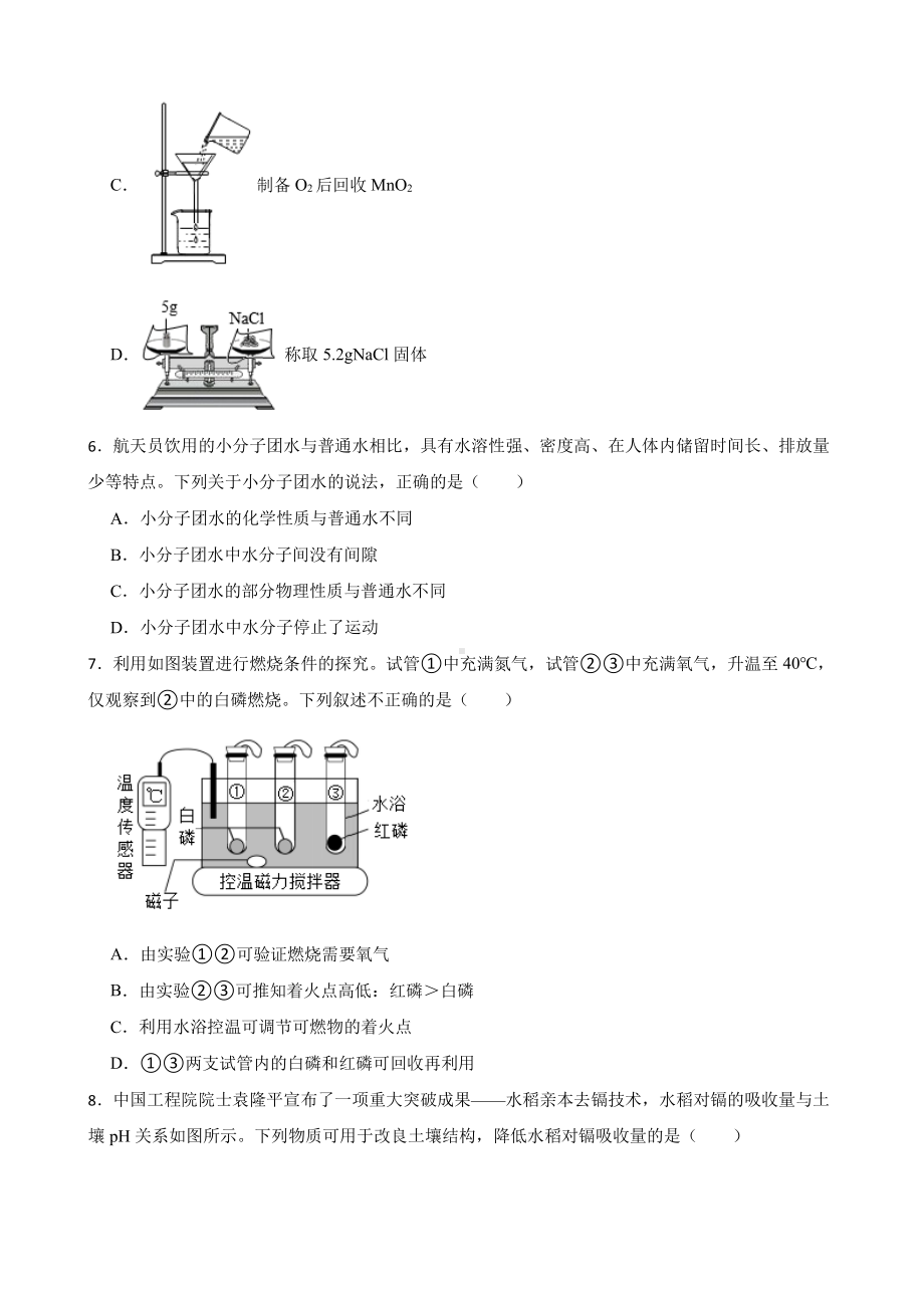 广东省广州市黄埔区中考一模化学试题含答案.pdf_第2页