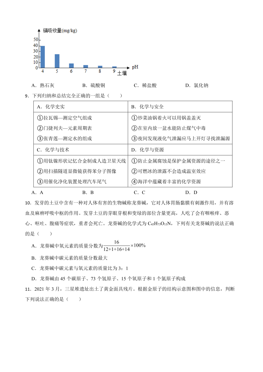 广东省广州市黄埔区中考一模化学试题含答案.pdf_第3页