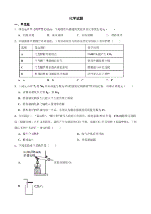 广东省广州市黄埔区中考一模化学试题含答案.pdf