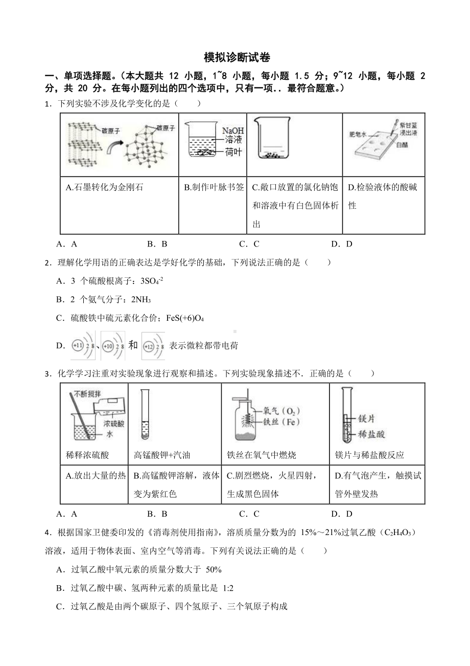 广东省深圳市九年级化学第一次模拟诊断试卷含答案.pdf_第1页