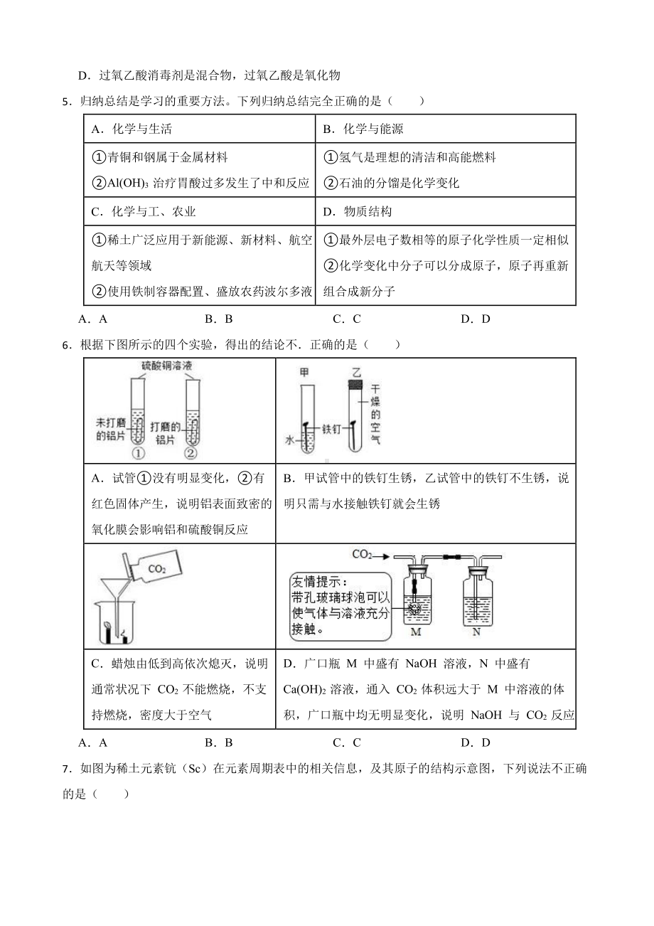 广东省深圳市九年级化学第一次模拟诊断试卷含答案.pdf_第2页