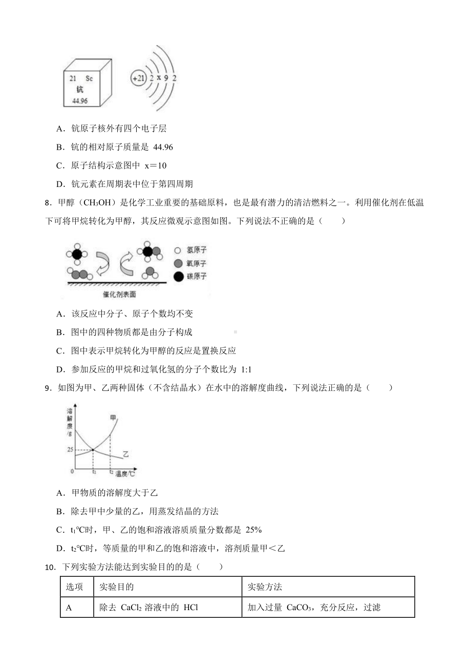 广东省深圳市九年级化学第一次模拟诊断试卷含答案.pdf_第3页