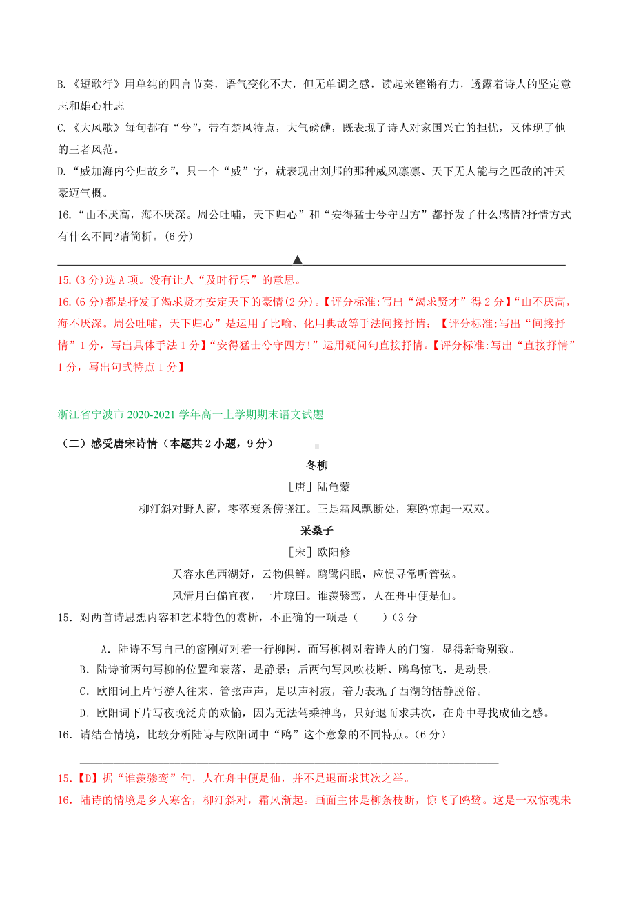 统编版高中语文高一必修上册期末试卷精选汇编：古诗词鉴赏专题.doc_第3页