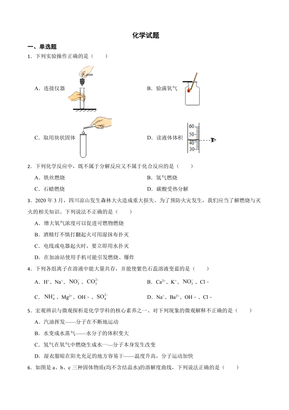 湖北省天门市中考模拟化学试题含答案.pdf_第1页