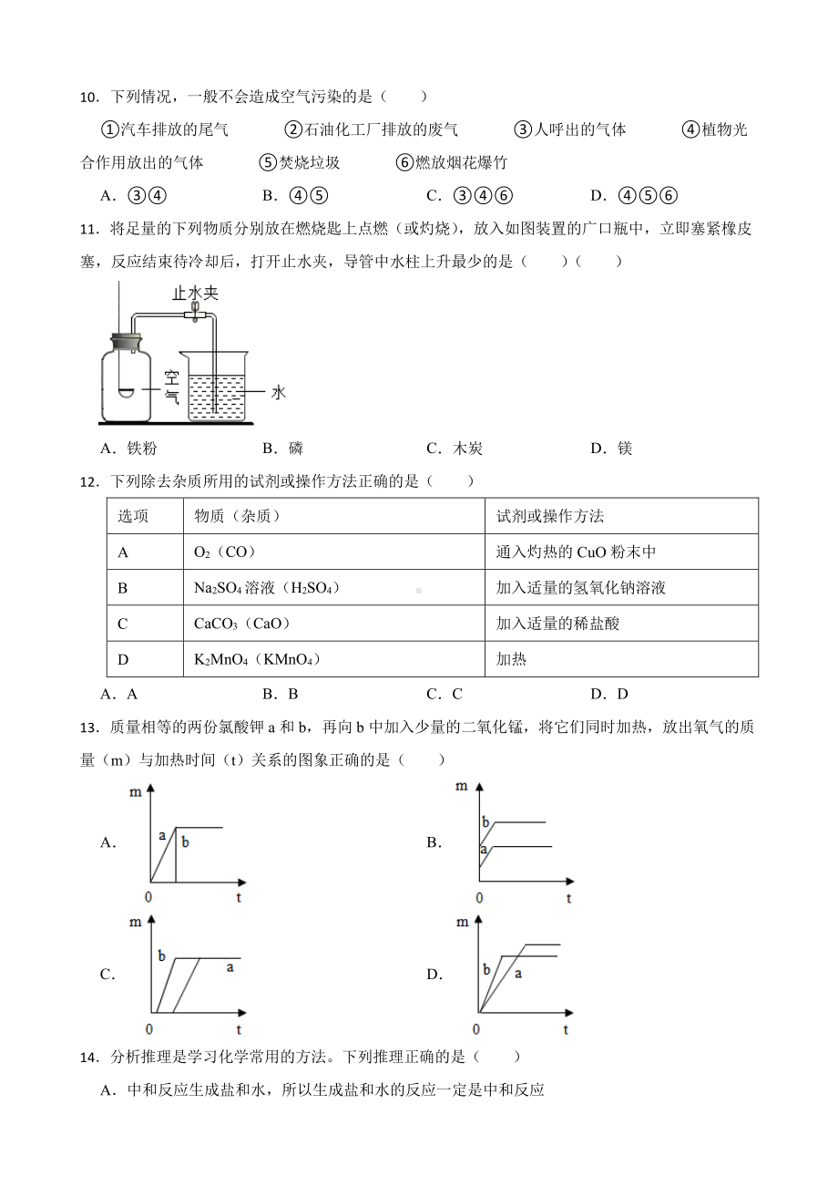 湖北省天门市中考模拟化学试题含答案.pdf_第3页