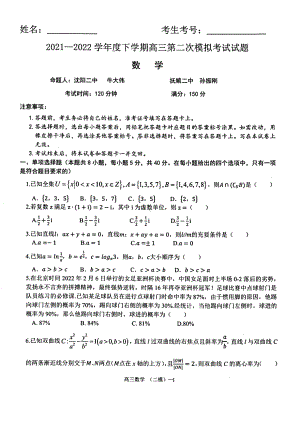 辽宁省辽南地区2022届高三数学二模试卷及答案.pdf