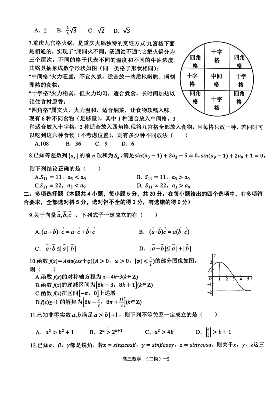 辽宁省辽南地区2022届高三数学二模试卷及答案.pdf_第2页