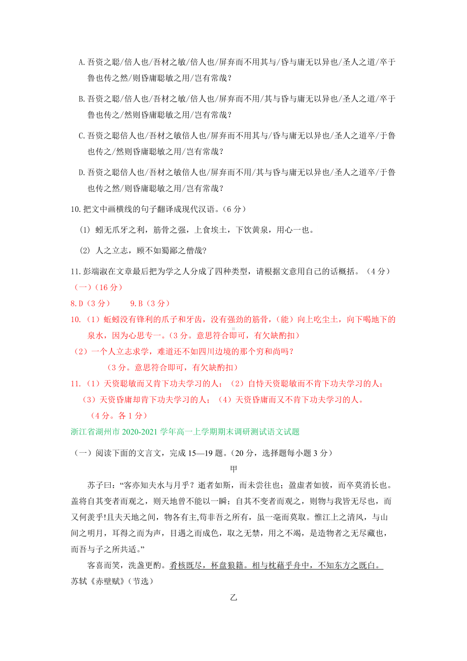 统编版高中语文高一必修上册期末试卷精选汇编：文言文阅读专题.doc_第2页