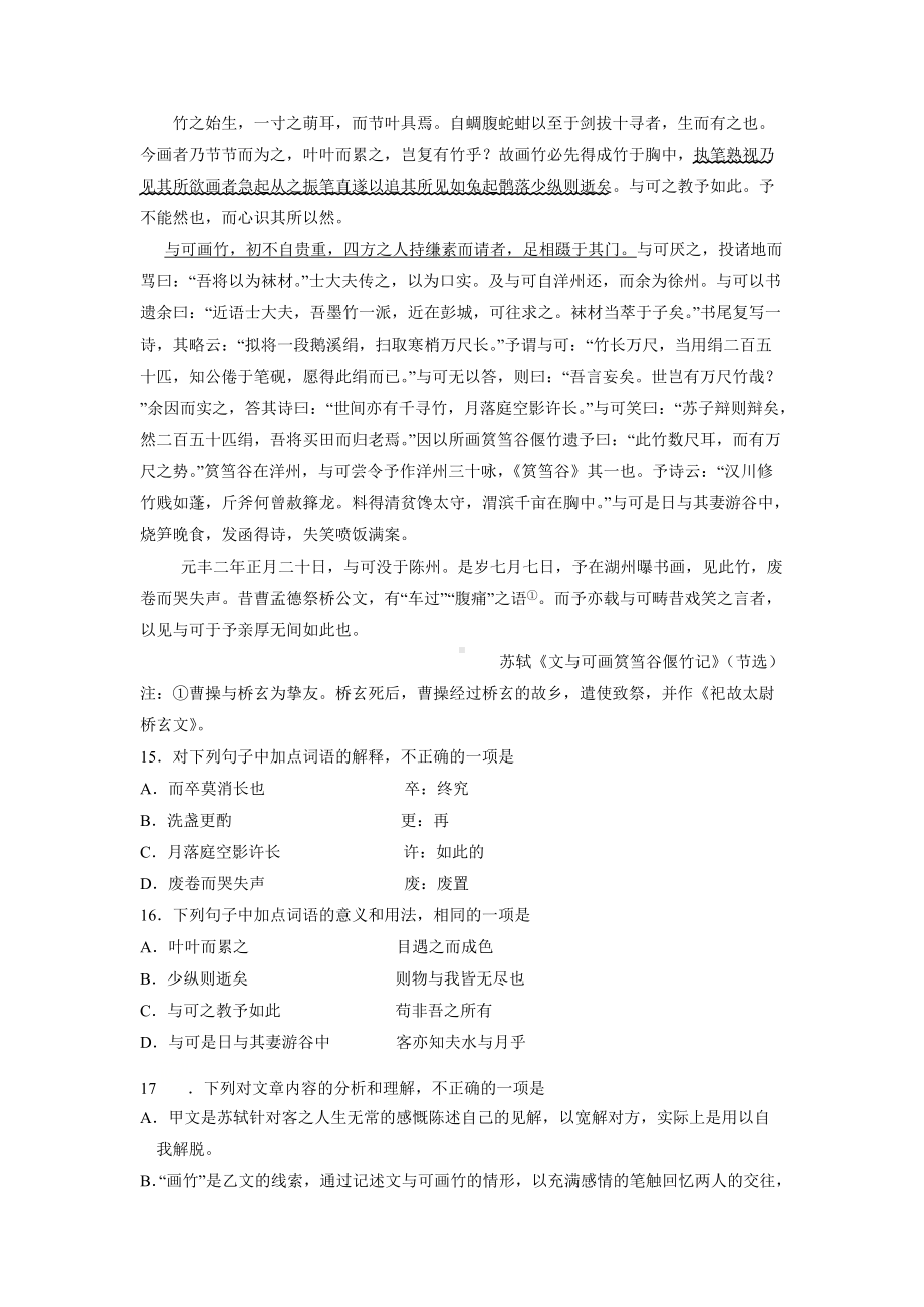 统编版高中语文高一必修上册期末试卷精选汇编：文言文阅读专题.doc_第3页