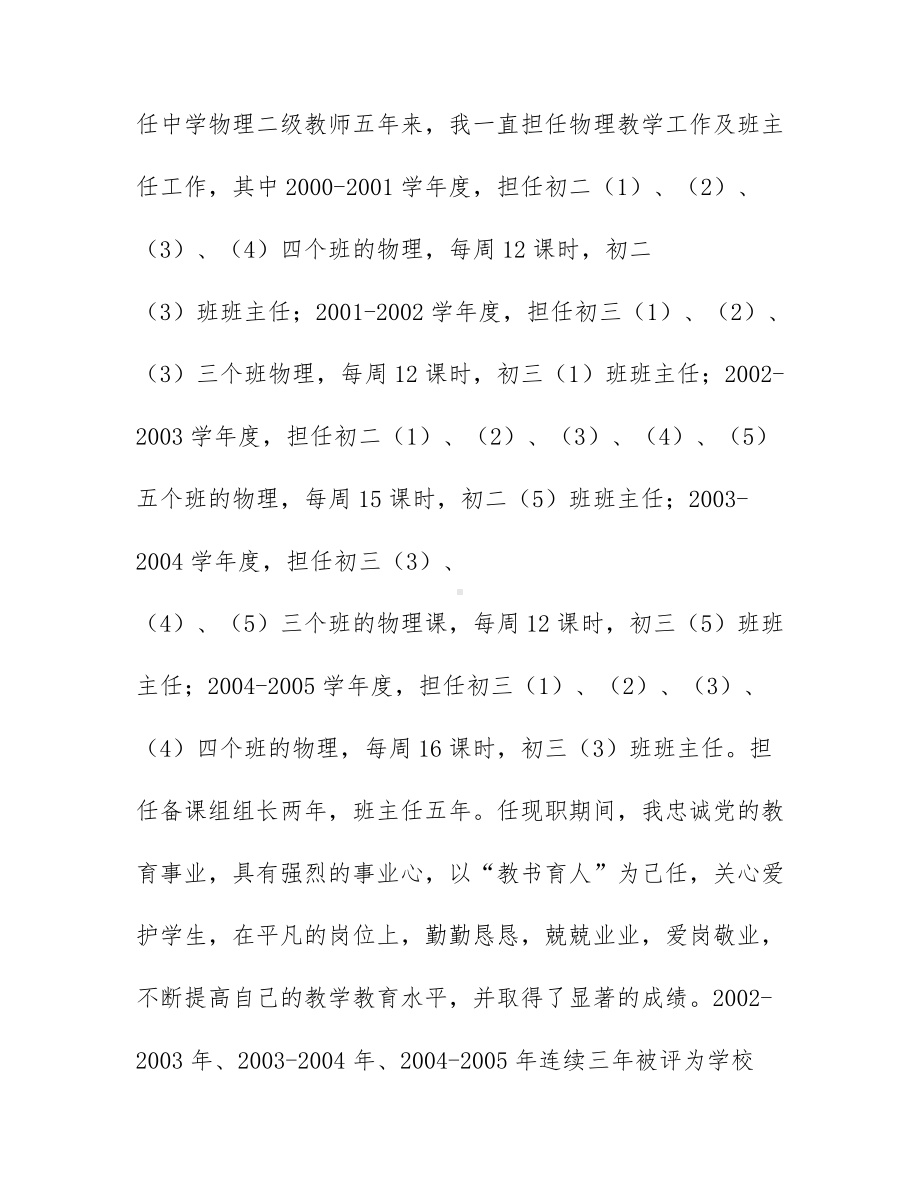 学校老师述职报告最新范文6篇.docx_第2页