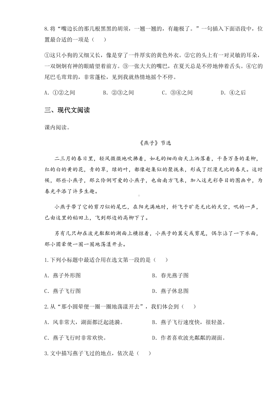 2020-2021学年部编版三年级下册第一次月考语文试卷 (2).docx_第3页