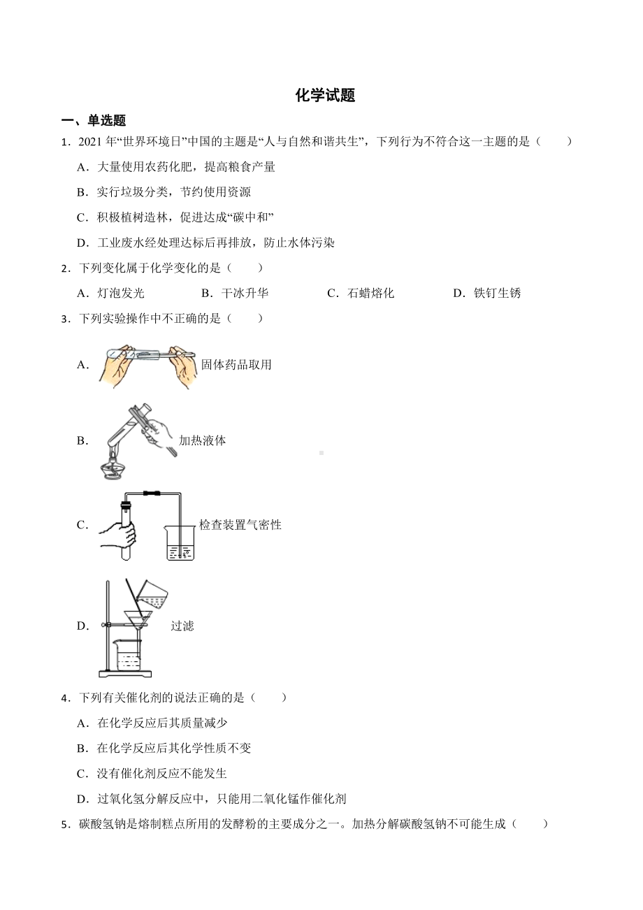 广西桂林市灌阳县中考一模化学试题含答案.pdf_第1页