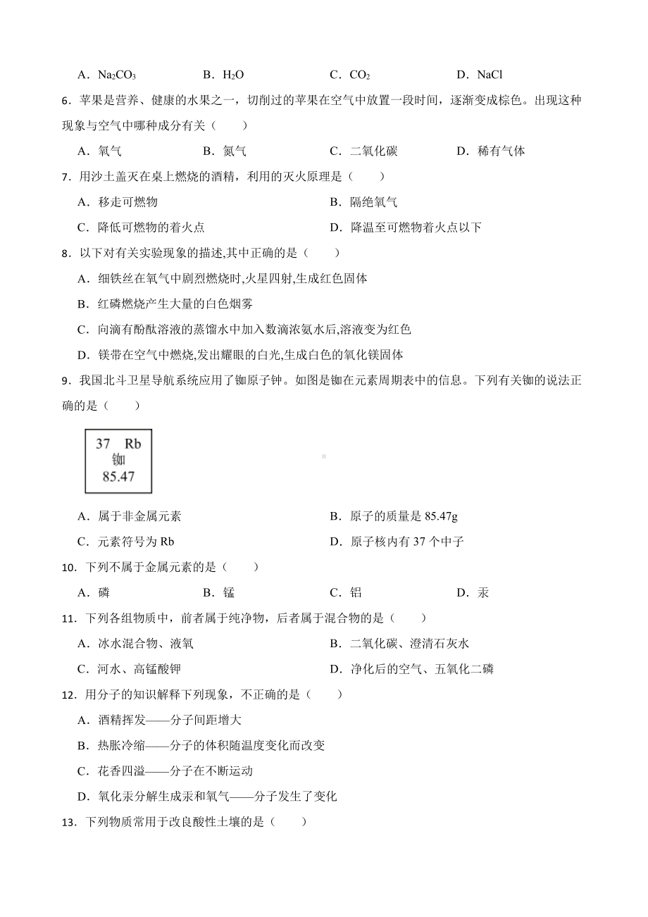 广西桂林市灌阳县中考一模化学试题含答案.pdf_第2页