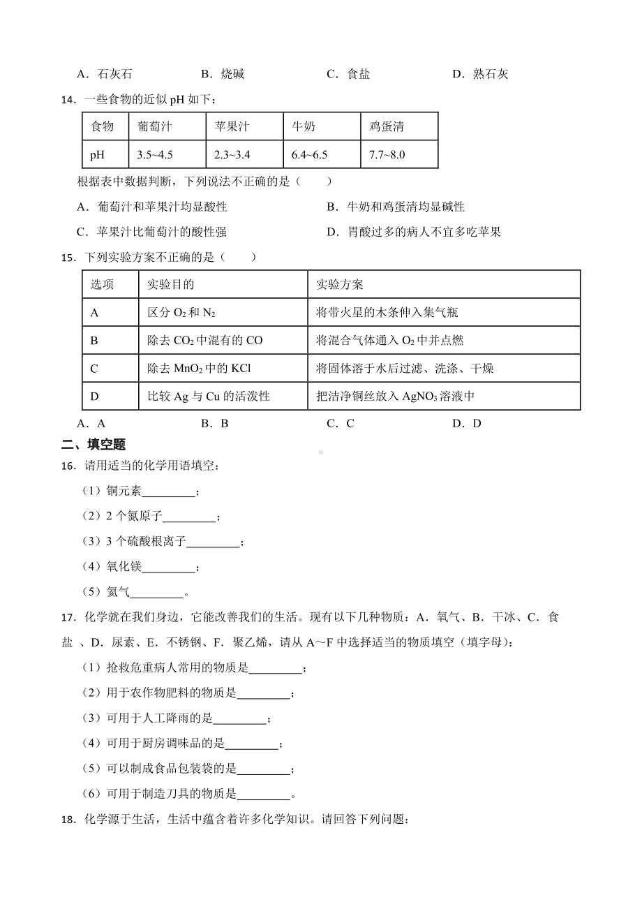 广西桂林市灌阳县中考一模化学试题含答案.pdf_第3页