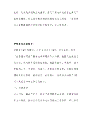 关于学校老师述职报告范文6篇.docx