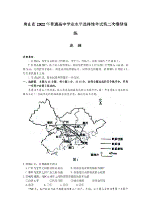 河北唐山市2022届高三地理二模试卷及答案.pdf