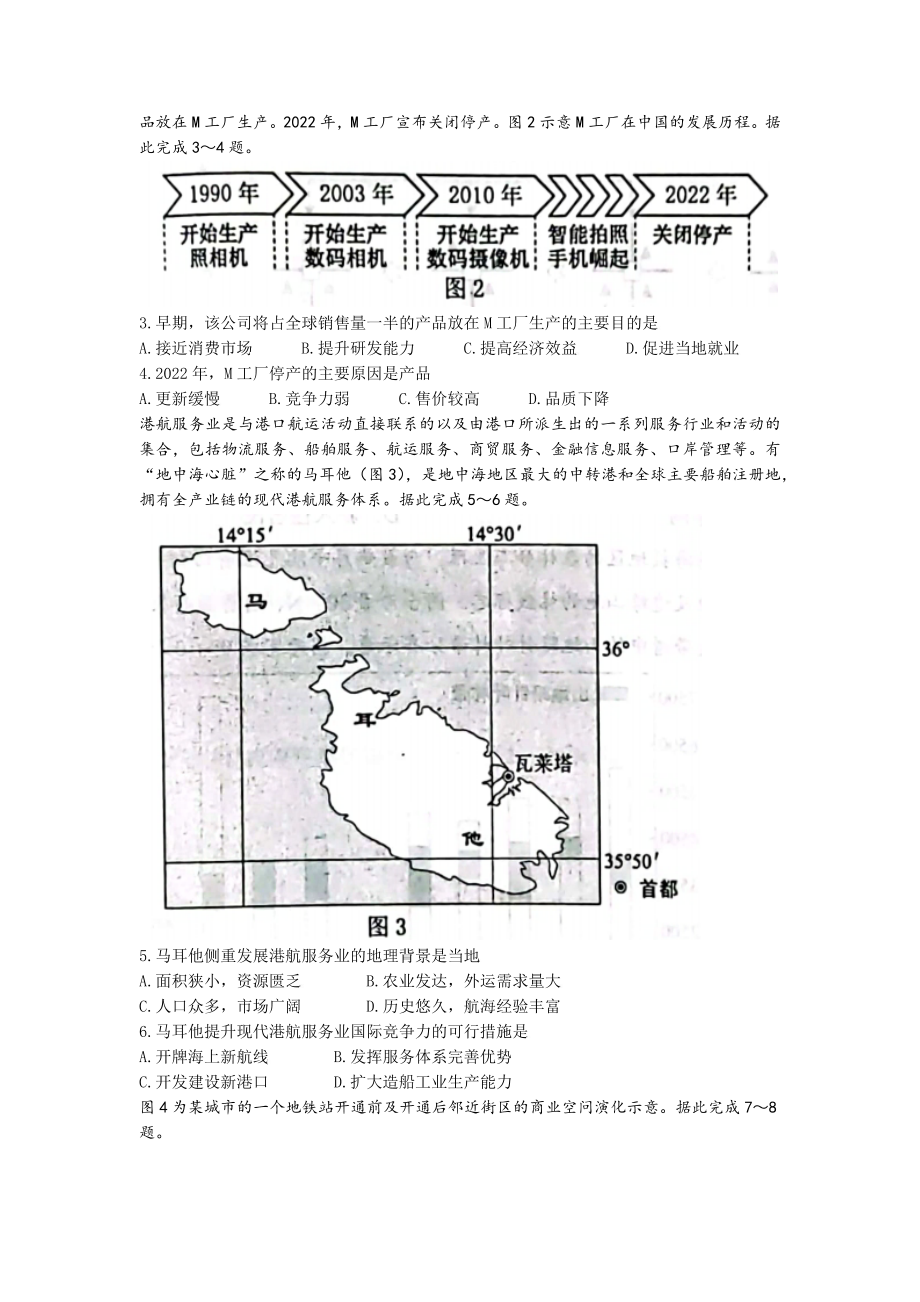 河北唐山市2022届高三地理二模试卷及答案.pdf_第2页