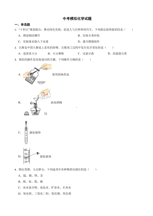 贵州省遵义市红花岗区中考模拟化学试题含答案.pdf