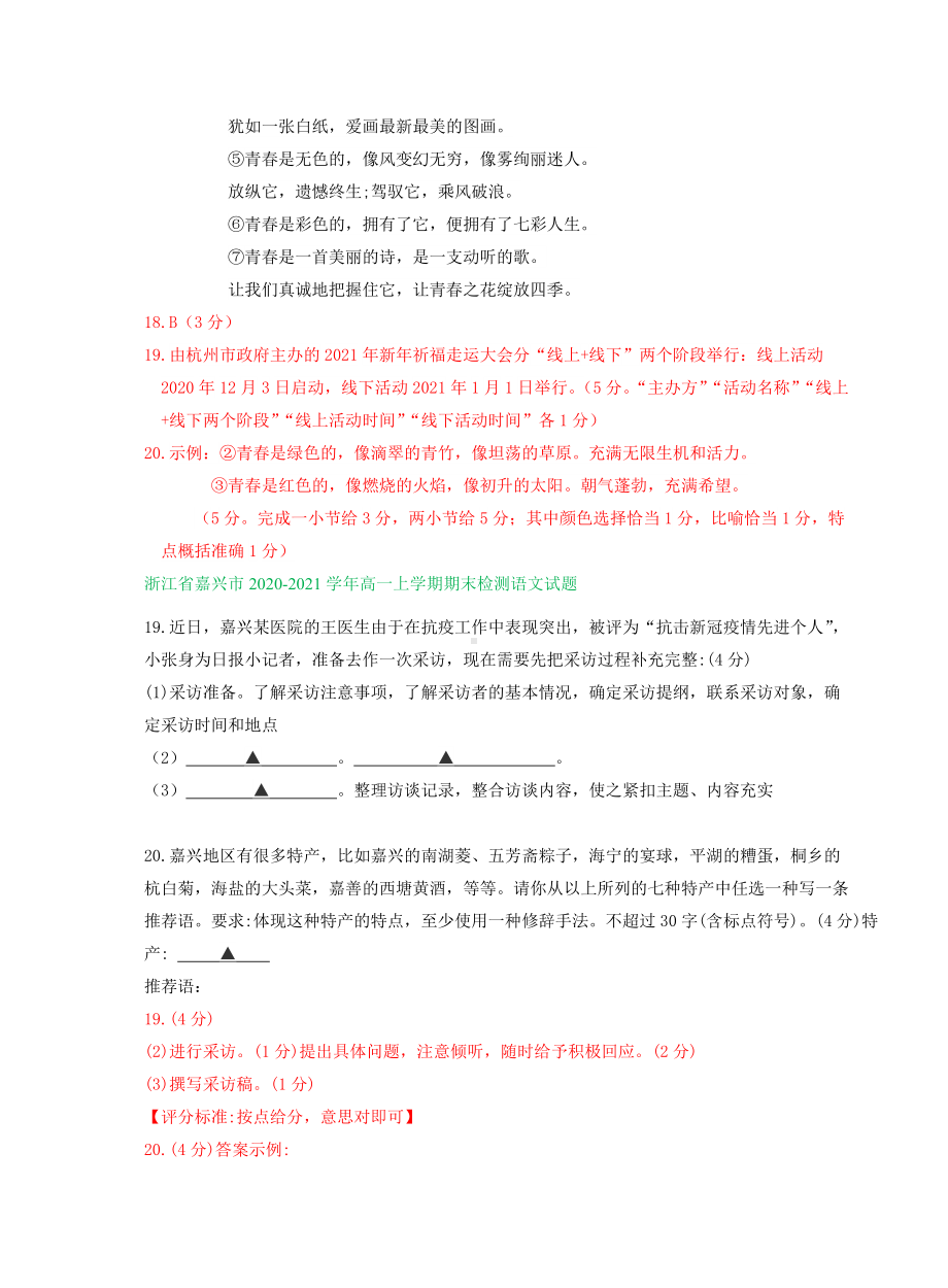 统编版高中语文高一必修上册期末试卷精选汇编：衔接连贯 扩展语句 压缩语段及其他.doc_第2页