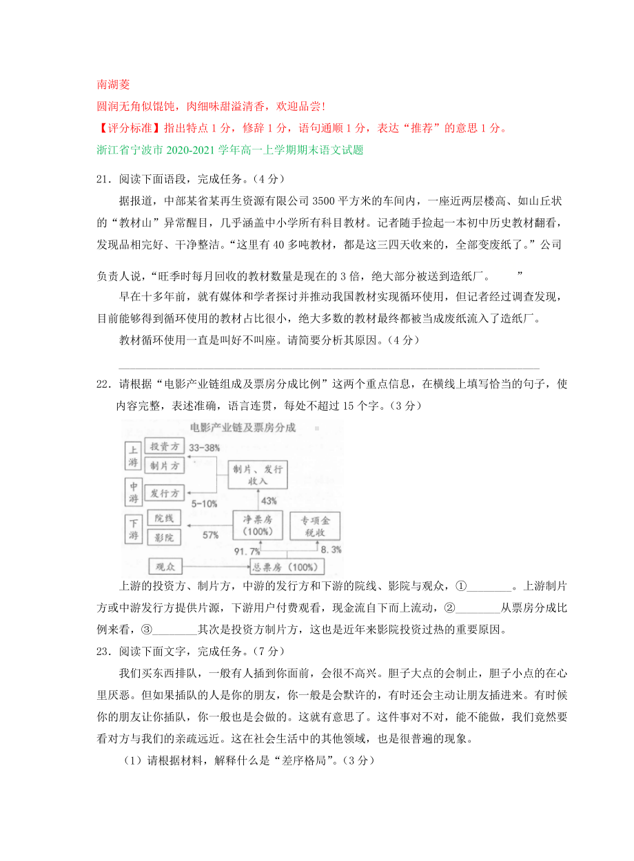 统编版高中语文高一必修上册期末试卷精选汇编：衔接连贯 扩展语句 压缩语段及其他.doc_第3页