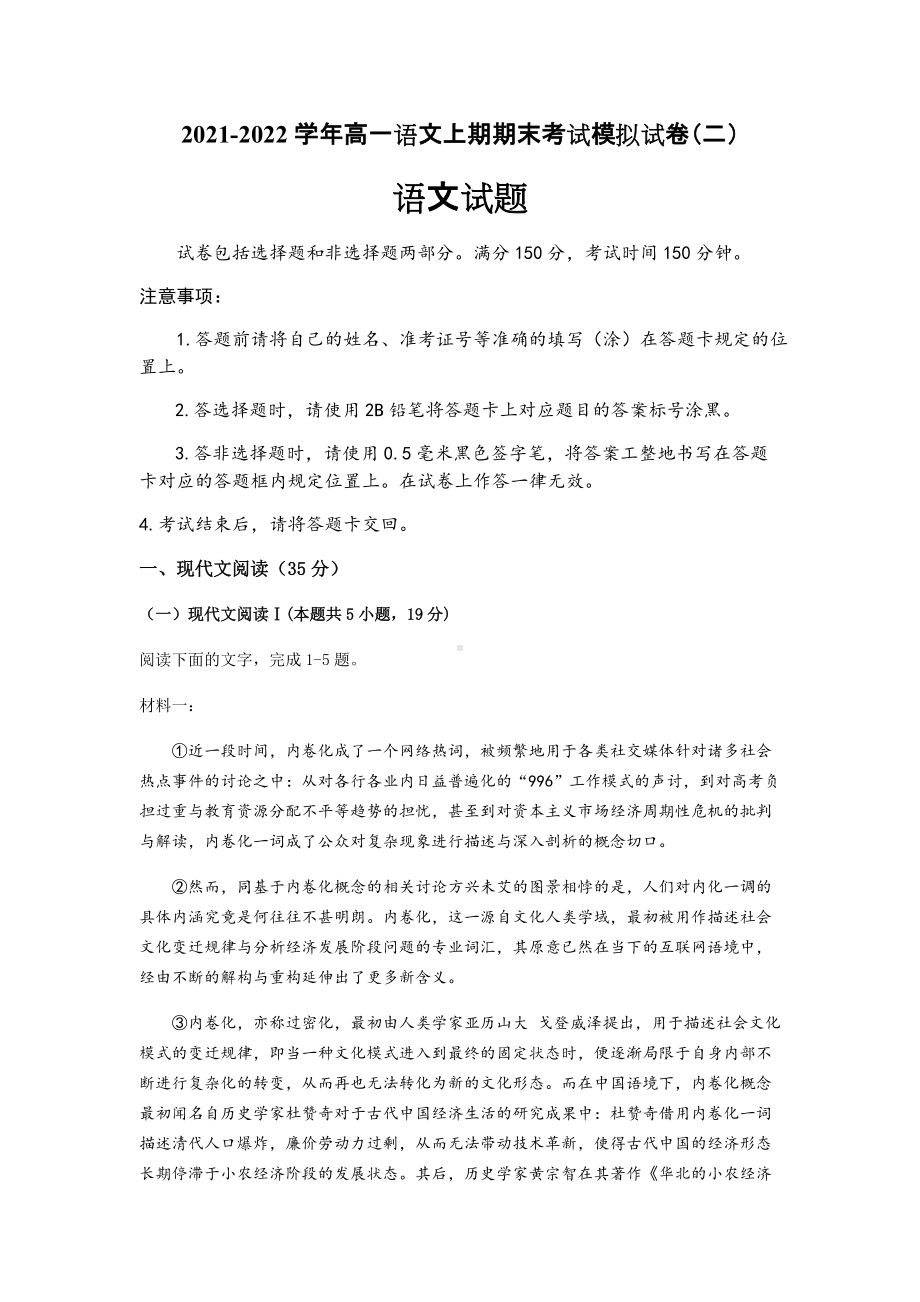 统编版高中语文必修上册高一上学期期末考试模拟试卷（二）.docx_第1页