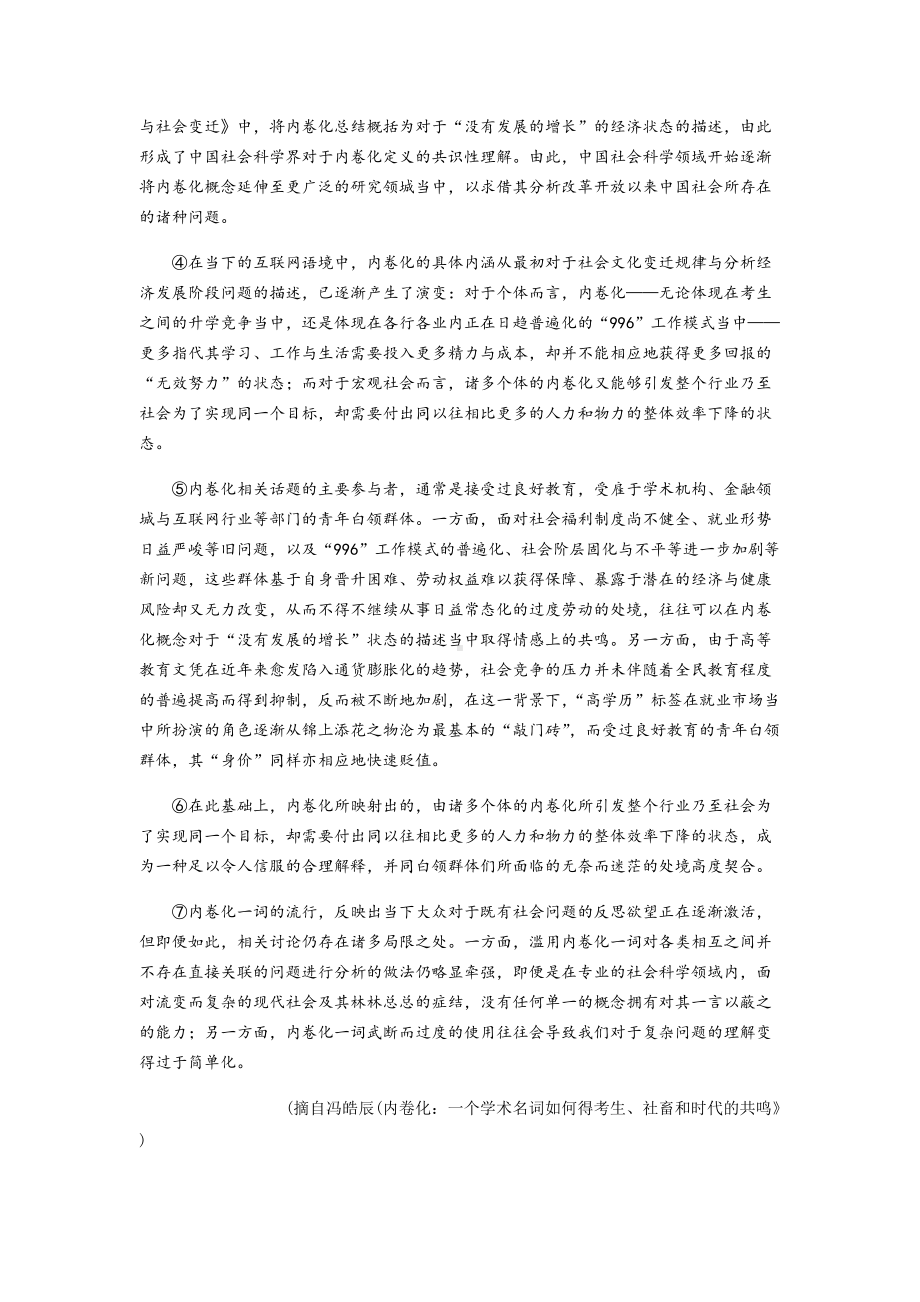 统编版高中语文必修上册高一上学期期末考试模拟试卷（二）.docx_第2页