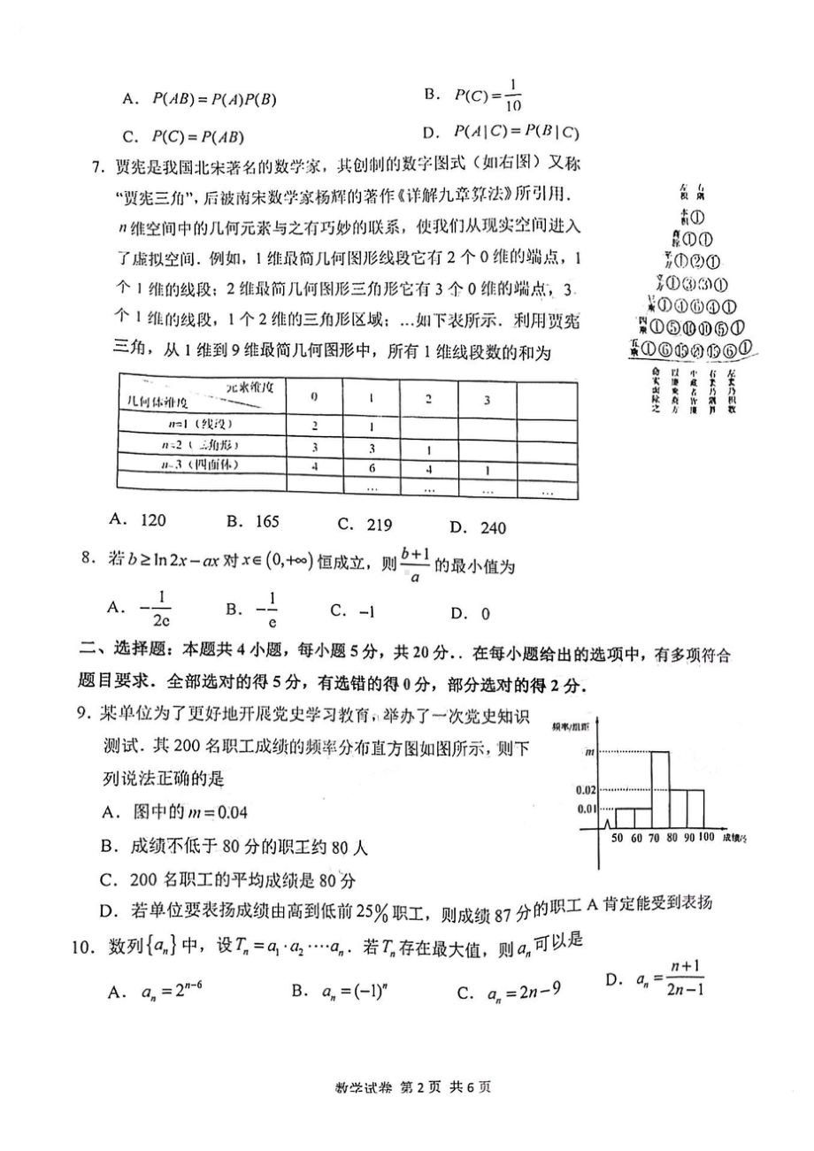 2022届福建省宁德市普通高中毕业班五月份质量检测数学试题.doc_第2页