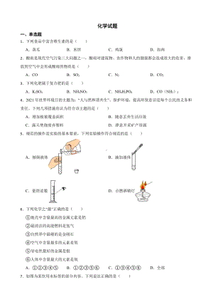 广西崇左市中考一模化学试题含答案.pdf