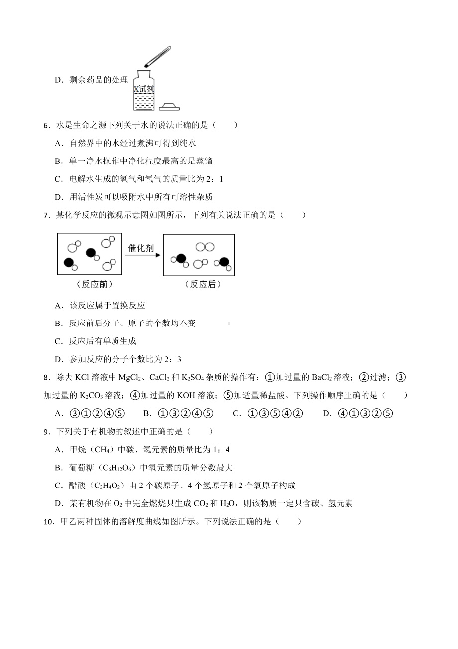 河南省新乡市中考二模化学试题含答案.pdf_第2页