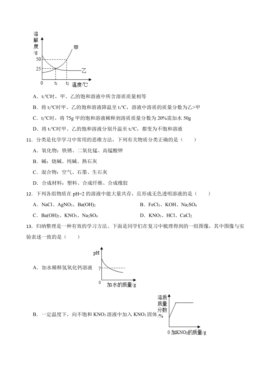 河南省新乡市中考二模化学试题含答案.pdf_第3页