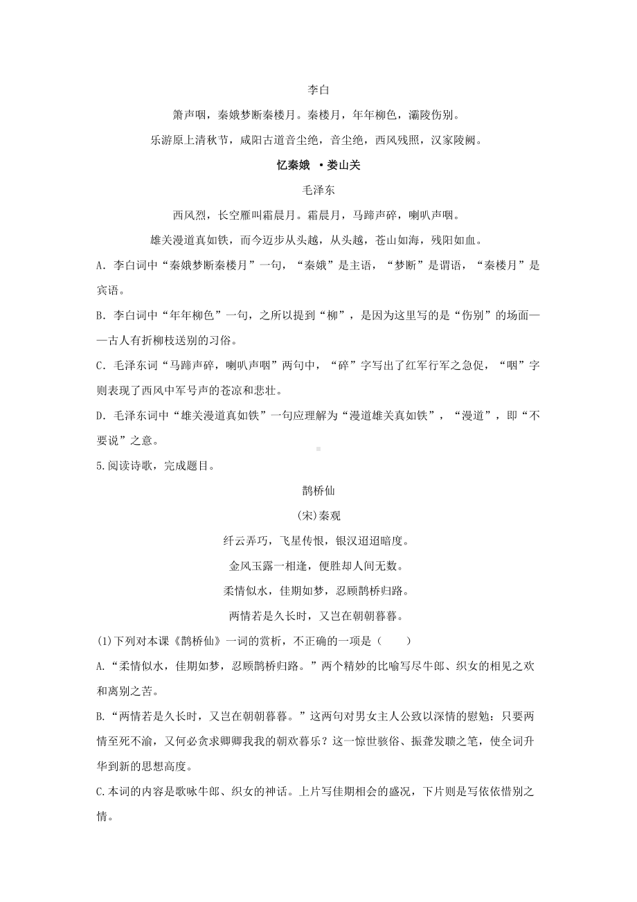 作业17 诗歌鉴赏-统编版高中语文必修上册高一上学期期末复习校本作业.doc_第2页