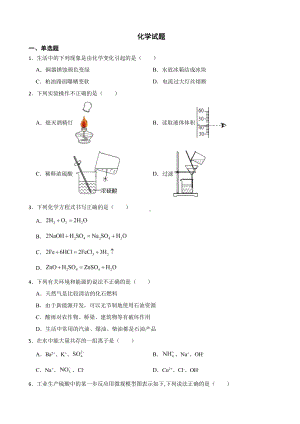 湖北省孝感市中考一模化学试题含答案.pdf