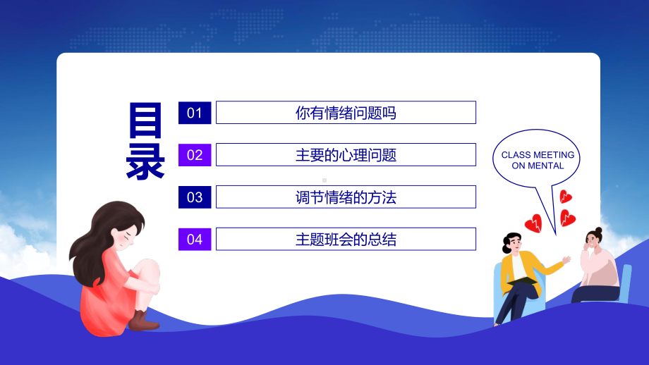 珍爱生命阳光生活中学生心理健康主题班会动态完整内容PPT课件.jpg课程教育.pptx_第2页