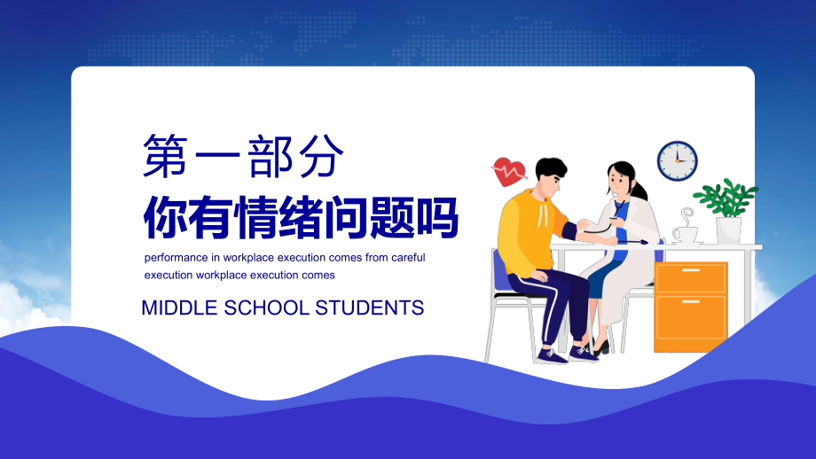 珍爱生命阳光生活中学生心理健康主题班会动态完整内容PPT课件.jpg课程教育.pptx_第3页