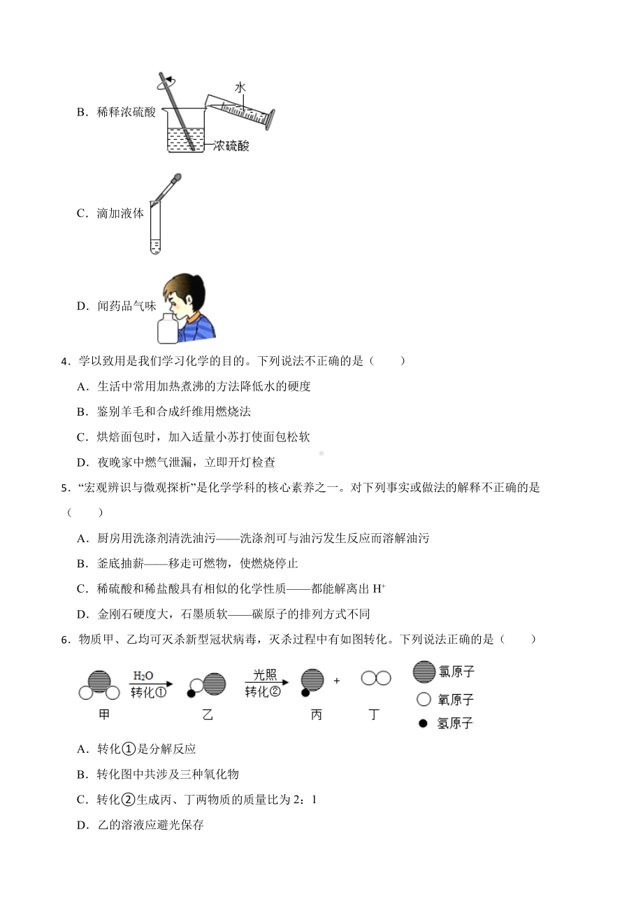 陕西省咸阳市中考一模化学试题含答案.pdf_第2页