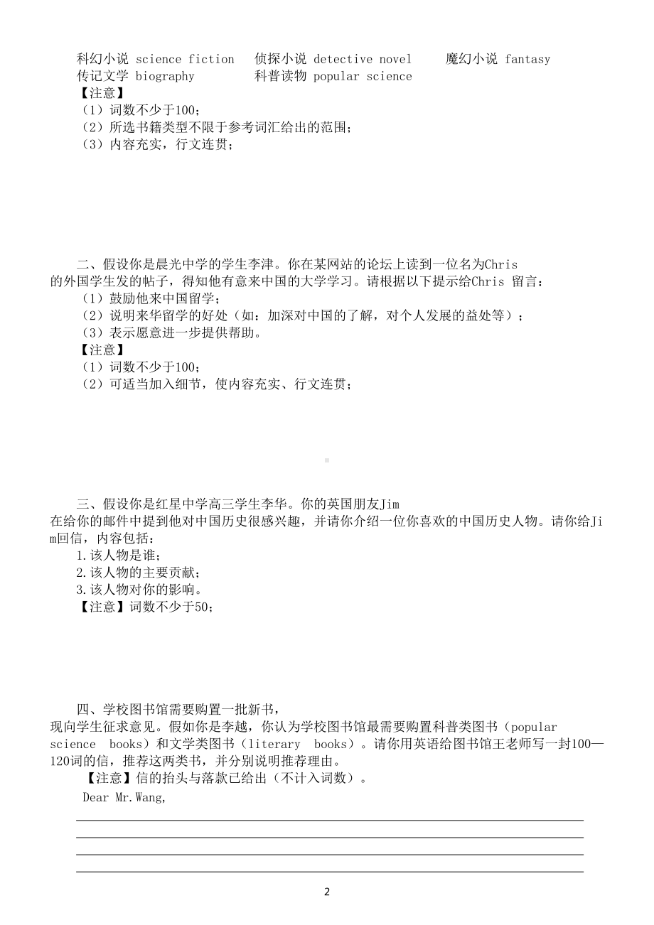 高中英语高考复习推荐信写作专项练习（附参考范文）.doc_第2页