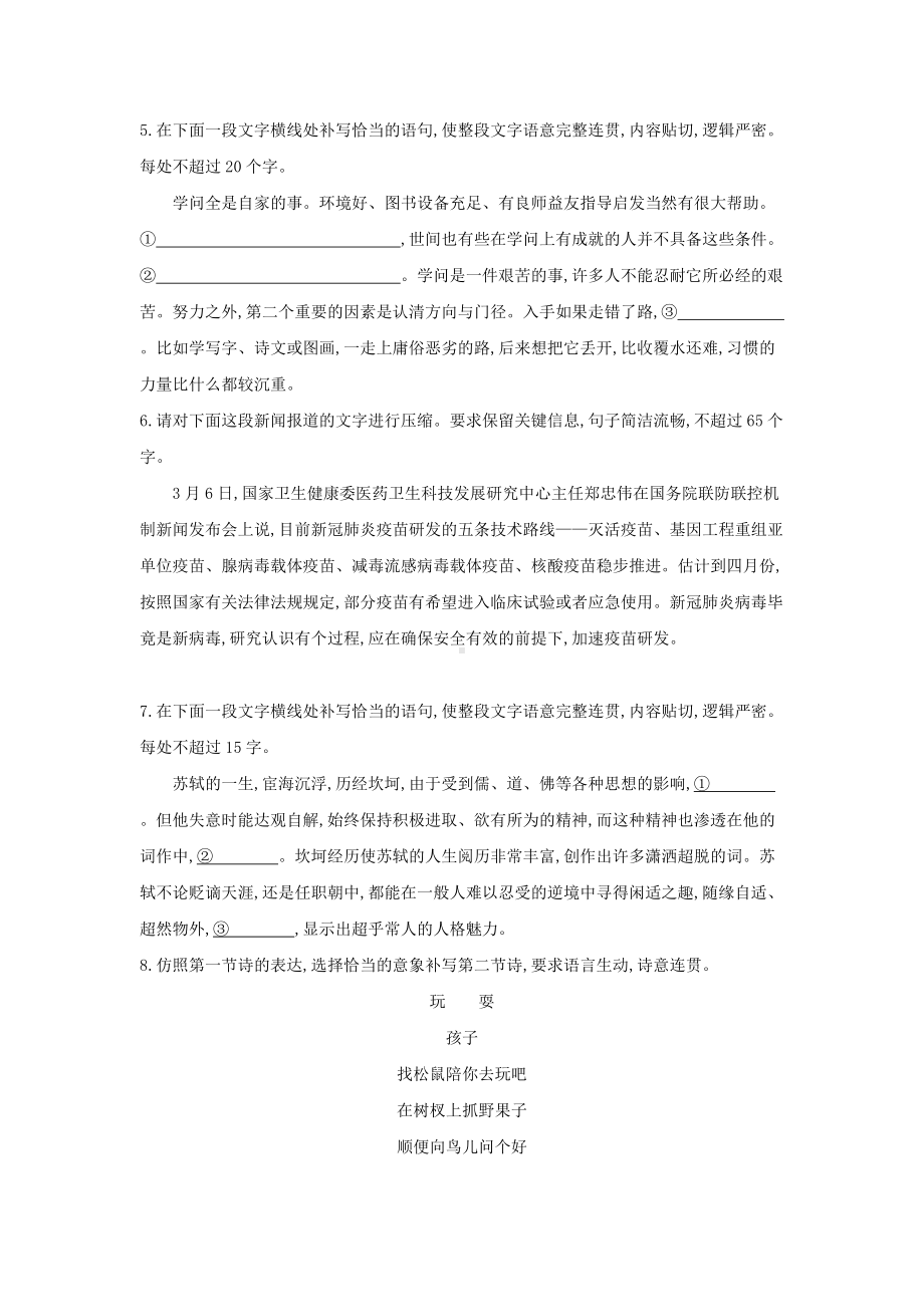 作业12 语言综合运用-统编版高中语文必修上册高一上学期期末复习校本作业.doc_第2页