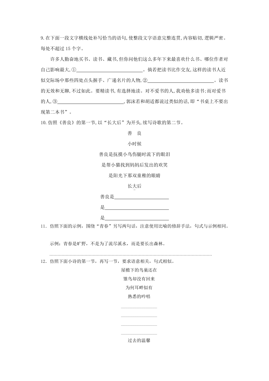 作业12 语言综合运用-统编版高中语文必修上册高一上学期期末复习校本作业.doc_第3页