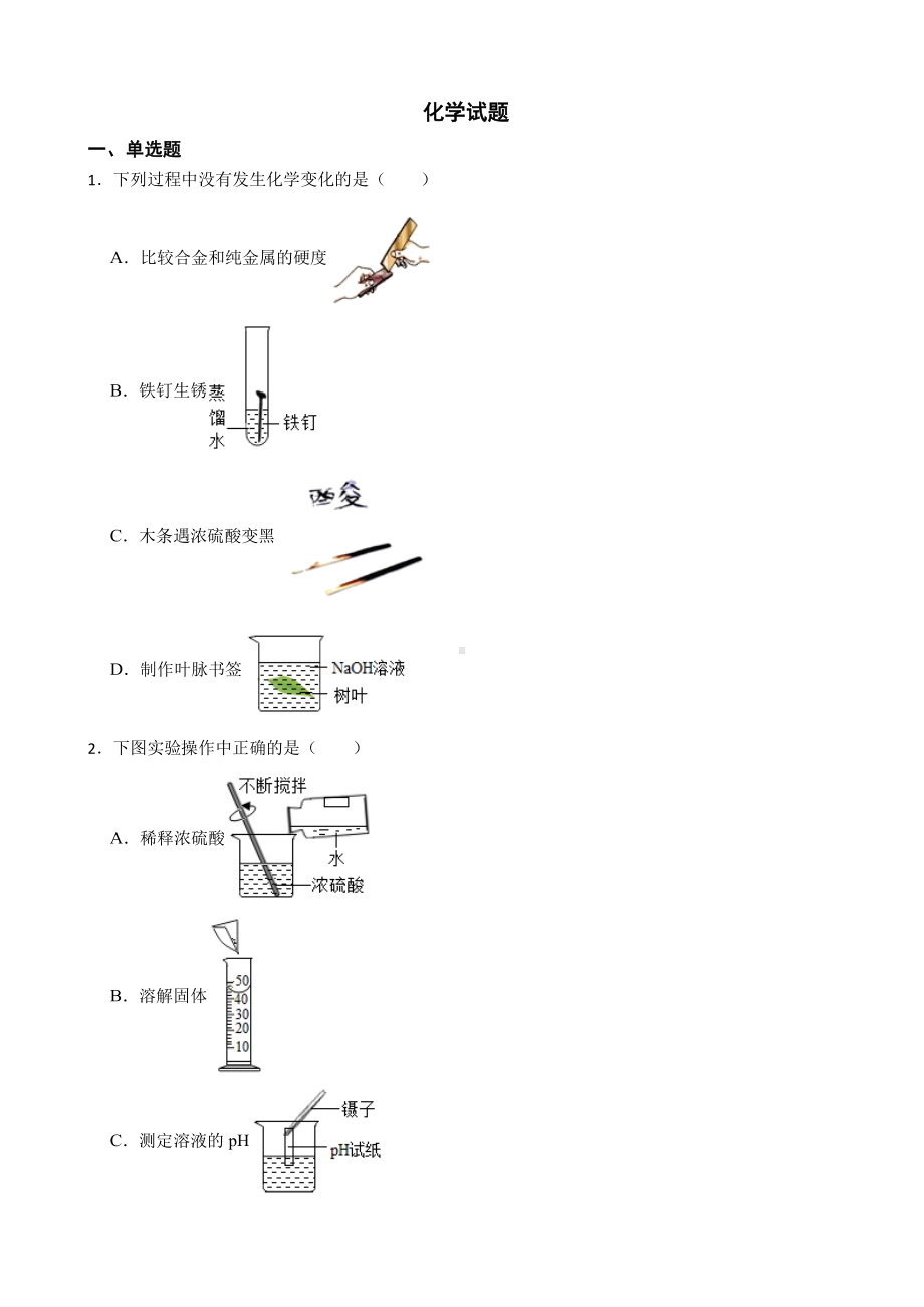 湖北省武汉市中考模拟化学试题含答案.pdf_第1页