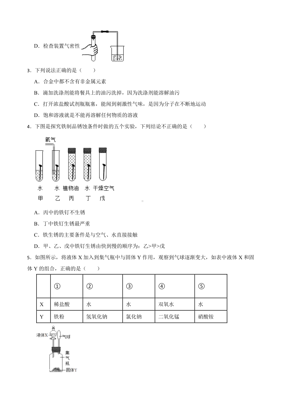 湖北省武汉市中考模拟化学试题含答案.pdf_第2页