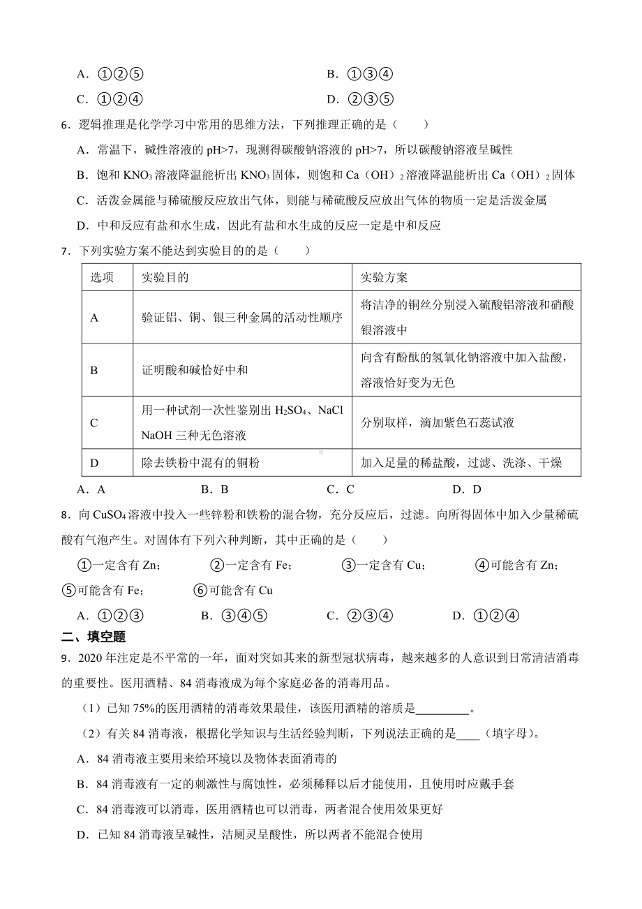 湖北省武汉市中考模拟化学试题含答案.pdf_第3页