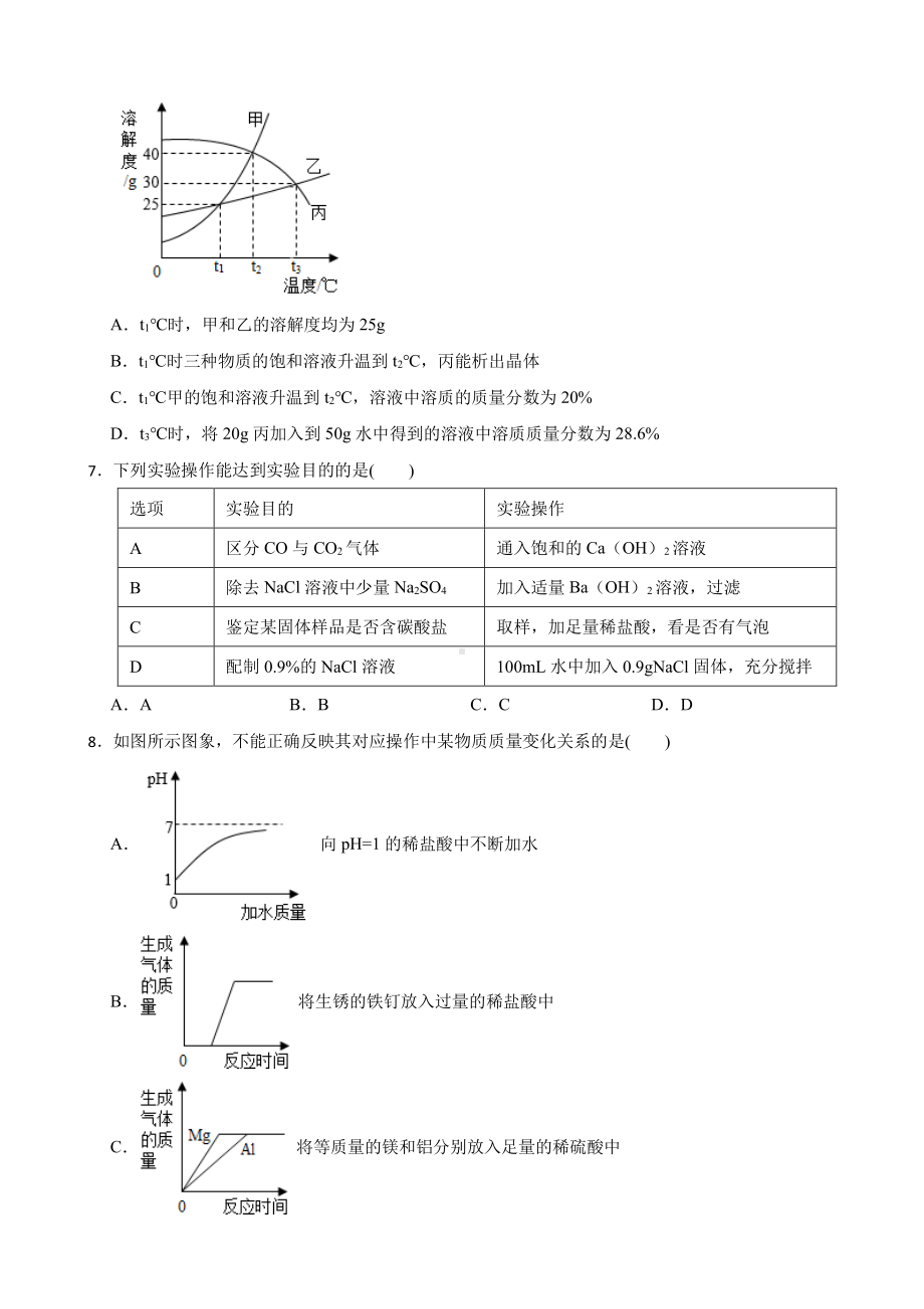 四川省德阳市中考一模化学试题含答案.pdf_第2页