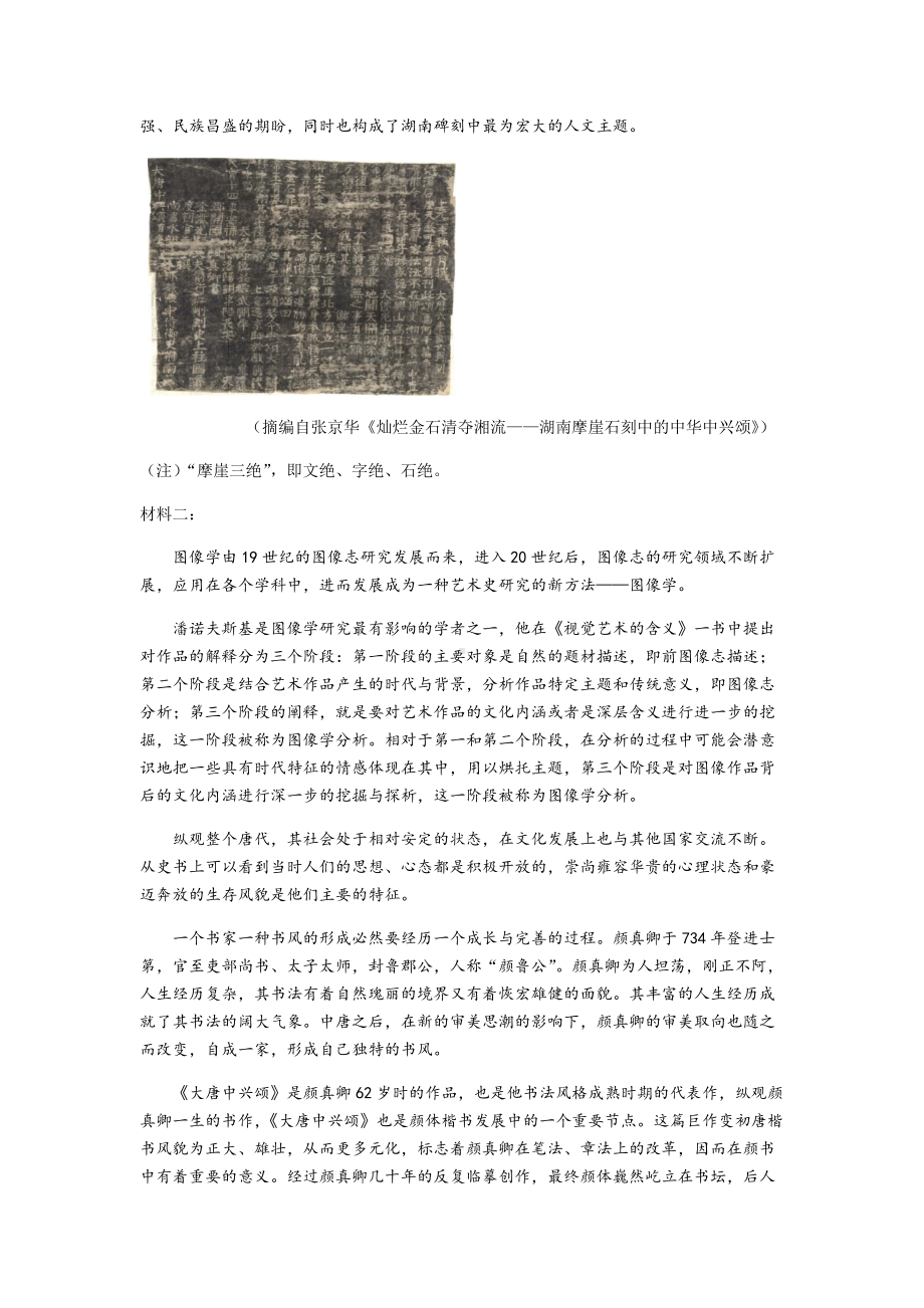 统编版高中语文必修上册高一上学期期末考试模拟试卷（六）.docx_第2页